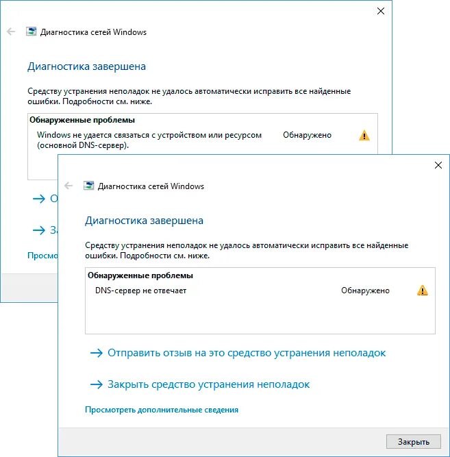 Почему не удается перевести страницу. DNS сервер не отвечает. Windows не удается связаться с устройством. Диагностика завершена диагностика сетей. ДНС сервер не отвечает.