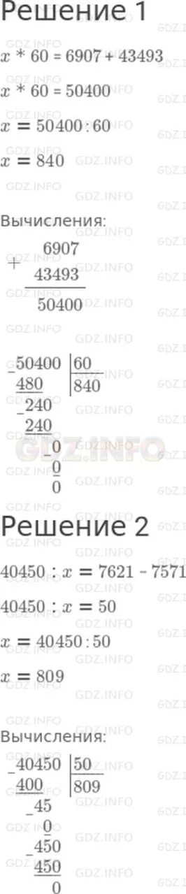 Произведение неизвестного числа и 60. Запиши уравнение и реши их 1 произведение неизвестного числа и.