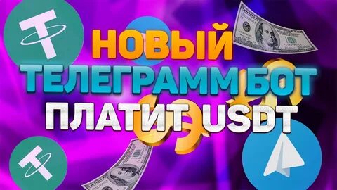 Заработок криптовалюты в телеграмме