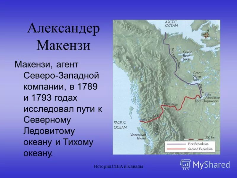Маккензи путь экспедиции. Маршрут экспедиции Маккензи. Путешествие Маккензи в Северной Америке карта. А Маккензи что открыл в Северной Америке.
