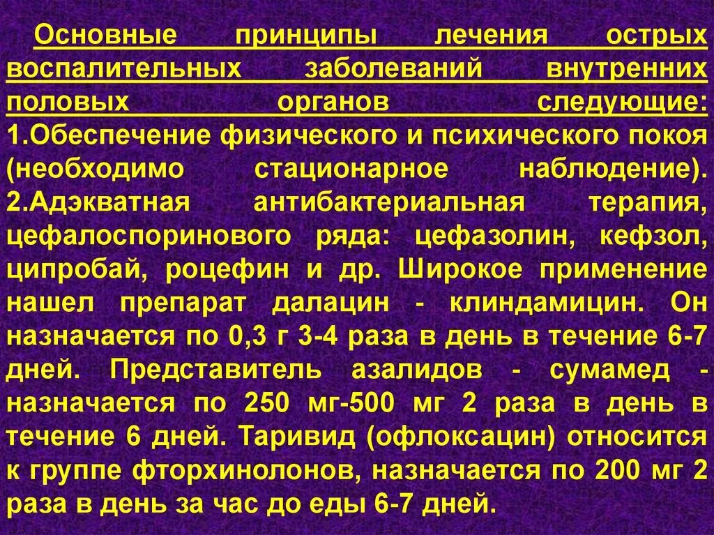 Принципы лечения воспалительных заболеваний. В принципе терапия острого воспаления. Принципы терапии ВЗК. Хронические воспалительные инфекции.