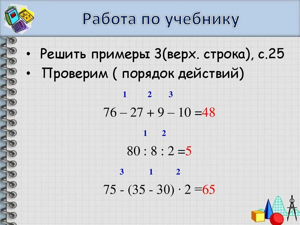 Числовые выражения порядок действий конспект урока. Порядок выполнения действий в числовых выражениях. Порядок выполнения действий в выражениях 2 класс. Задания на порядок выполнения действий в числовом выражении. Числовые выражения порядок выполнения действий по схеме.