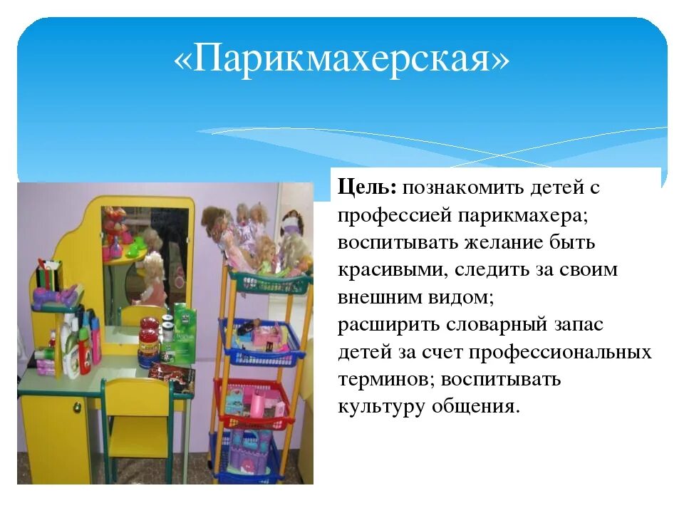Игра салон красоты цель. Hair salon игра. Игры для девочек парикмахерская принцесса. Игра салон красоты цель. Игра "парикмахерская".