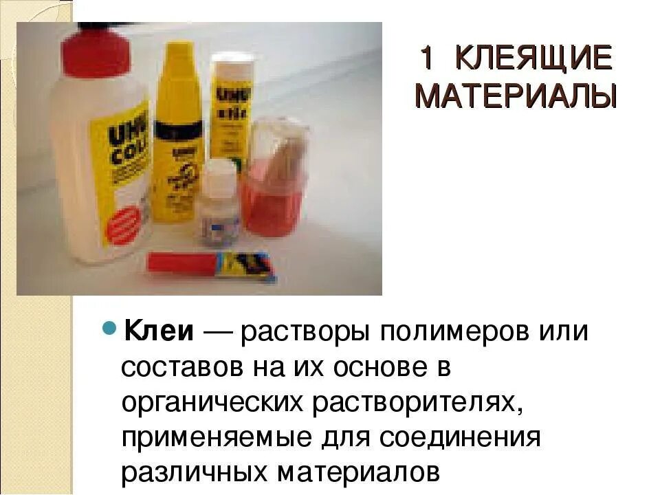 Клей для ткани водостойкий прозрачный. Клеящие материалы материаловедение. Клей и клеящие материалы. Клеящие материалы состав. Клеящие материалы материаловедение.