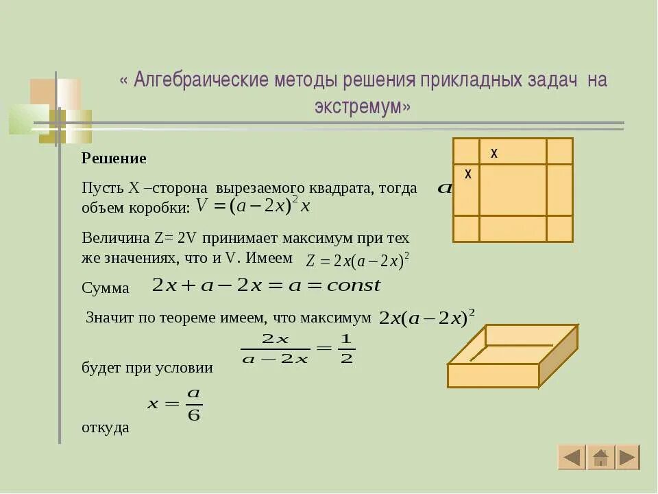 Функции решение прикладных задач. Алгебраический способ решения задач. Алгебраические методы решения задач. Алгоритм решения задач алгебраическим способом. Решение прикладных задач по математике.