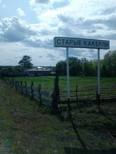 Погода в селе старые какерлях. Старые какерли на карте. Погода в селе старые какерлях. Погода в селе старые какерлях. Погода в селе старые какерлях.