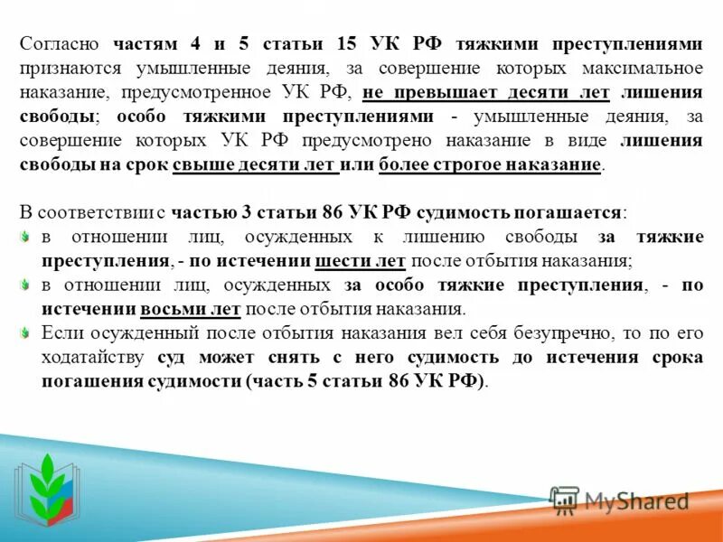 158 сколько дают. Статьи и сроки наказания. Статья часть 1. Ст 111 ч 2 УК РФ. 111 Статья уголовного кодекса.