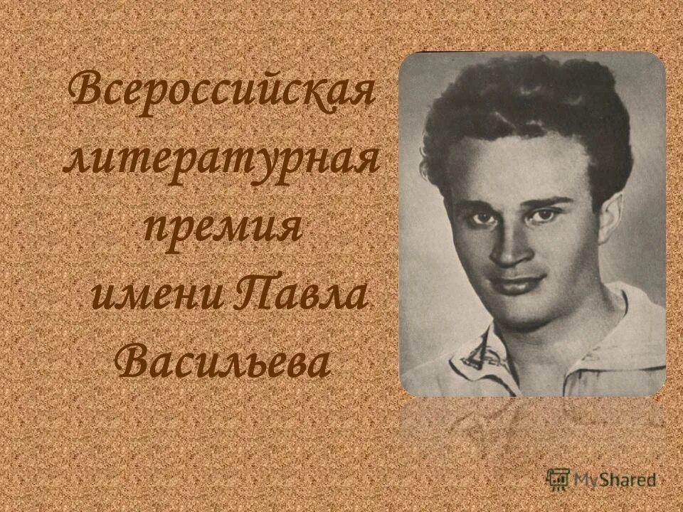 молодой лауреат по литературе