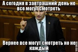 С завтрашнего дня все будет записываться. А сегодня в завтрашний. кличко завтрашний день. вчера в завтрашний день. а сегодня в завтрашний день не все могут.