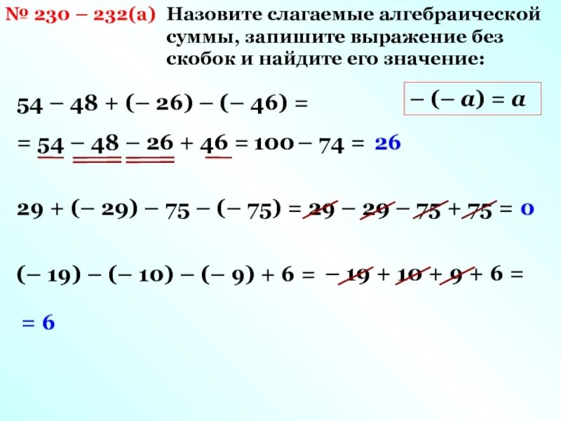 Запишите без скобок 10. Слагаемые алгебраической суммы. Что такое слагаемое алгебраической суммы. Алгебраическая сумма задачи. Алгебраические выражения без скобок.