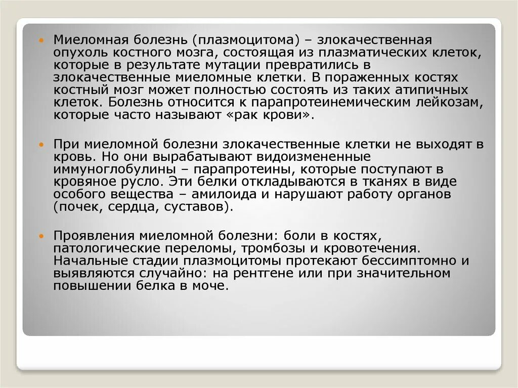 Миеломная болезнь проявления. Миеломная болезнь (плазмоцитома).. Миеломная болезнь клинические проявления. Стадии миеломной болезни.