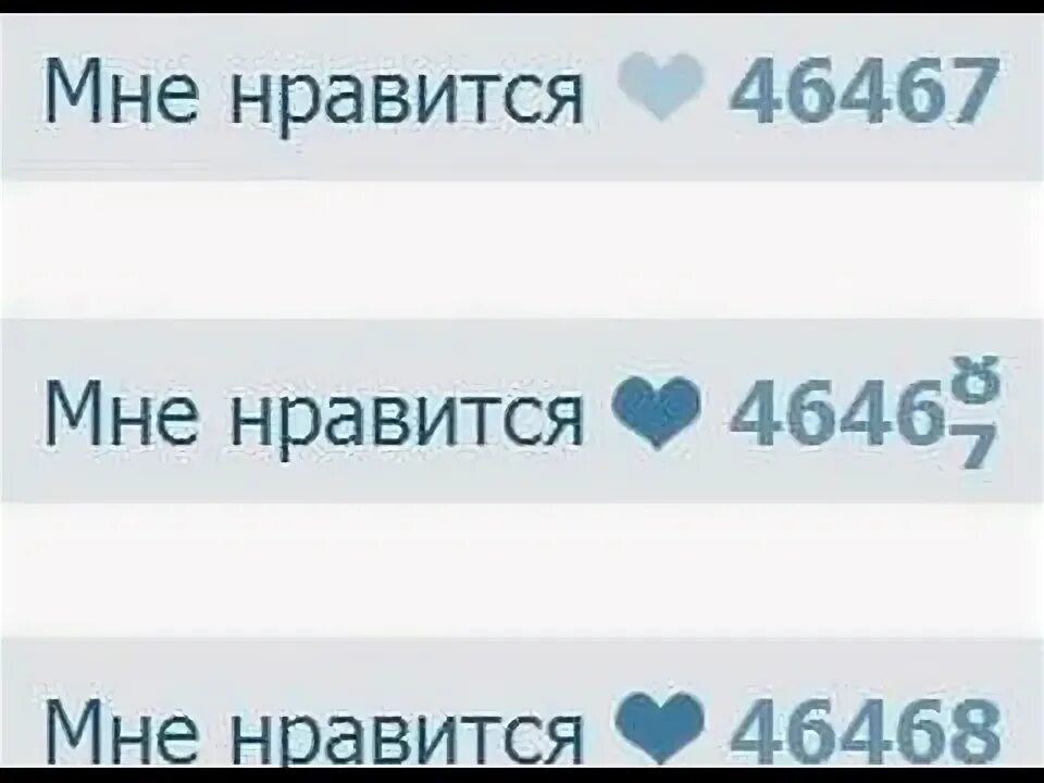 Как поставить лайк в вк. Лайки ВК. Много лайков. Много лайков в ВК. Лайки много лайков.