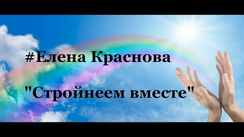 Вместе запись