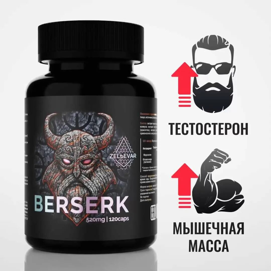 Бустер тестостерона Berserk. Препарат тестостерон бустер. Berserk тестостерон. Тестобустер Берсерк + екдистерон. Бустер тестостерона для мужчин