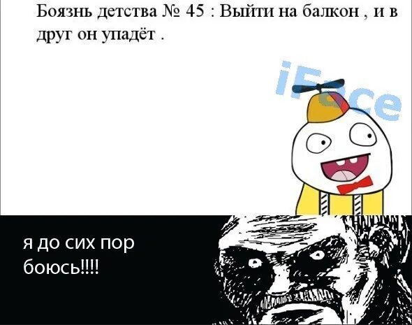 Страх детства. Мемы про страхи детства. Мемы про страхи детства. Боязнь детства. Боязнь детства.