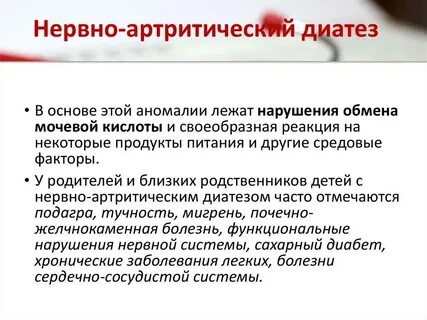 Нервный диатез