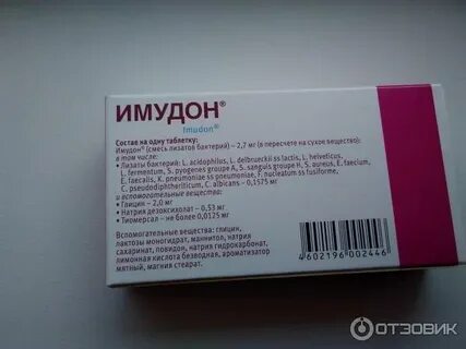 Имудон инструкция по применению таблетки детям