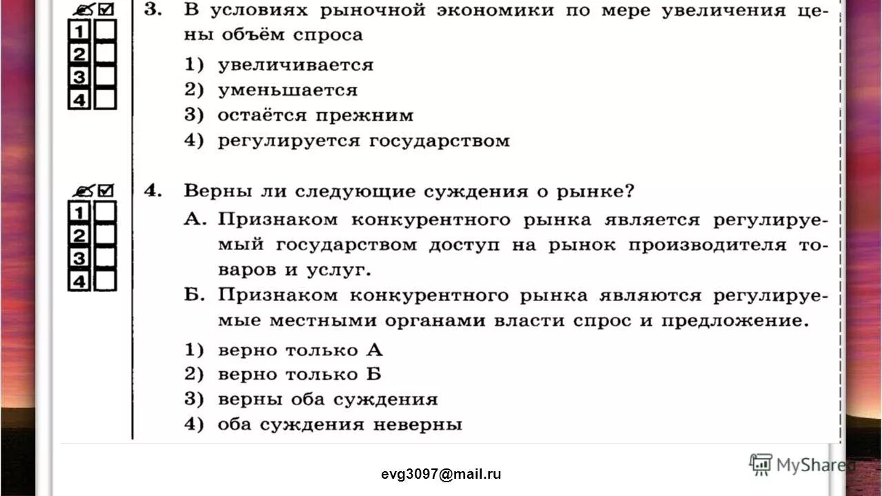 Контрольная работа экономика 7 класс. Тест экономика 11.