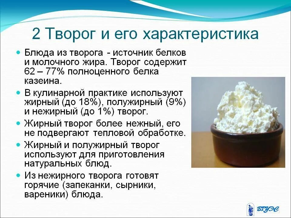 Вода после творога. Творог. Сообщение про творог. Технология приготовления из творога. Характеристика творога.