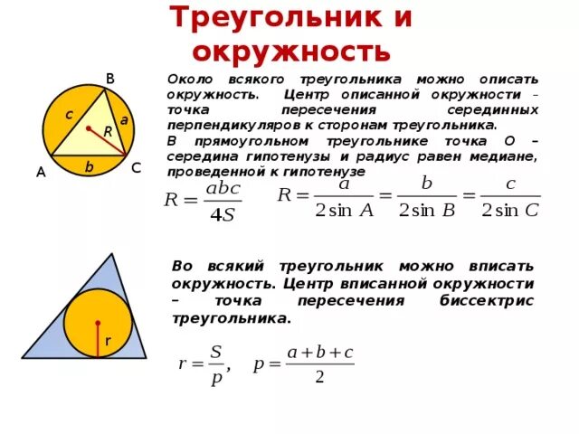 Формула радиуса окружности в правильном треугольнике