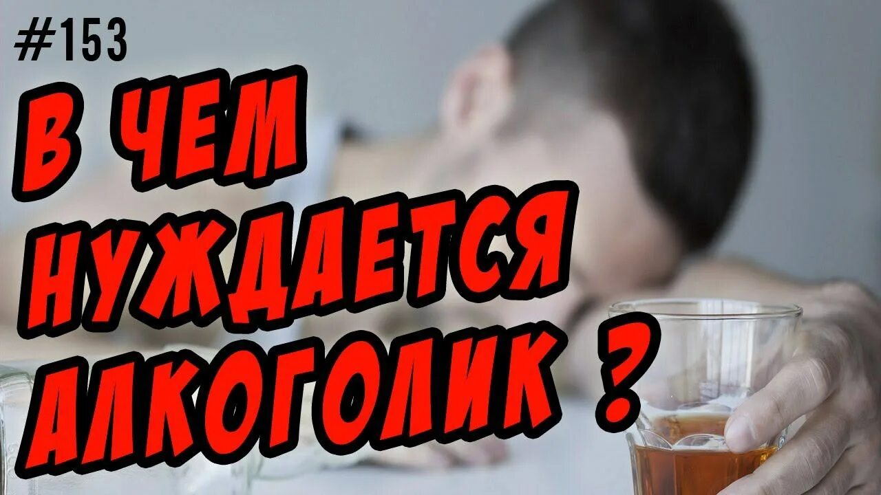 Как перестать пить форум