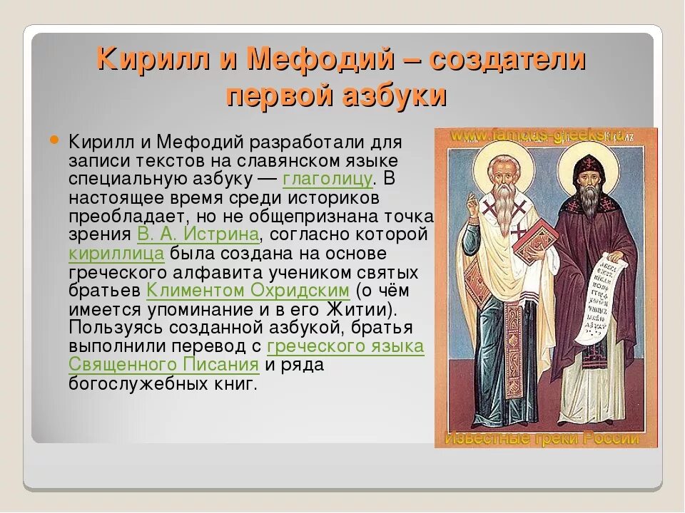 Где создали первый алфавит. Создатели русской азбуки. Кто создал азбуку. Кто создал азбуку русского.