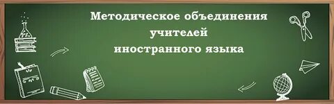 Мо учителей гуманитарного цикла