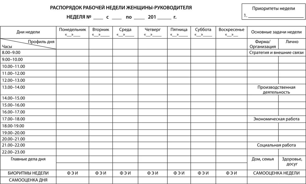 Таблица дня по часам. Распорядок на неделю таблица. расписание на день по часам. таблица расппорядк адня. расписание дня шаблон.