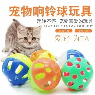 Мячик для котенка