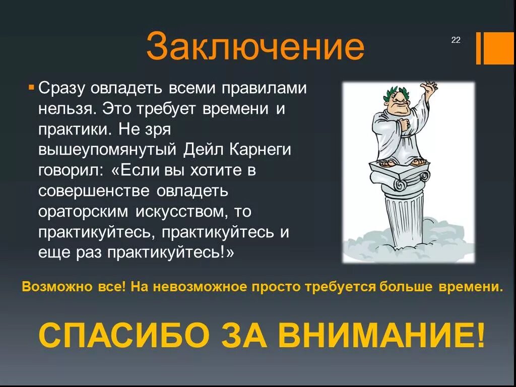 Ораторское искусство значение. Ораторское искусство вывод. ораторское искусство презентация. древняя греция ораторское искусство. ораторская речь.