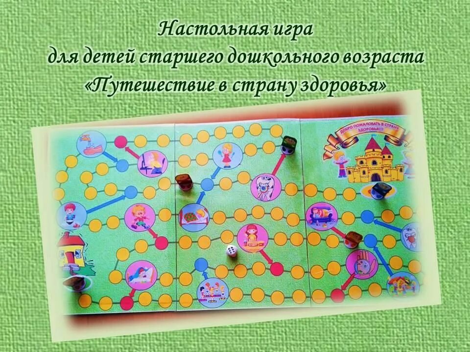 Настольные игры цель старшая группа. Настольные игры для дошкольников. Дидактические игры. Настольные дидактические игры. Настольная дидактическая игра для детей.