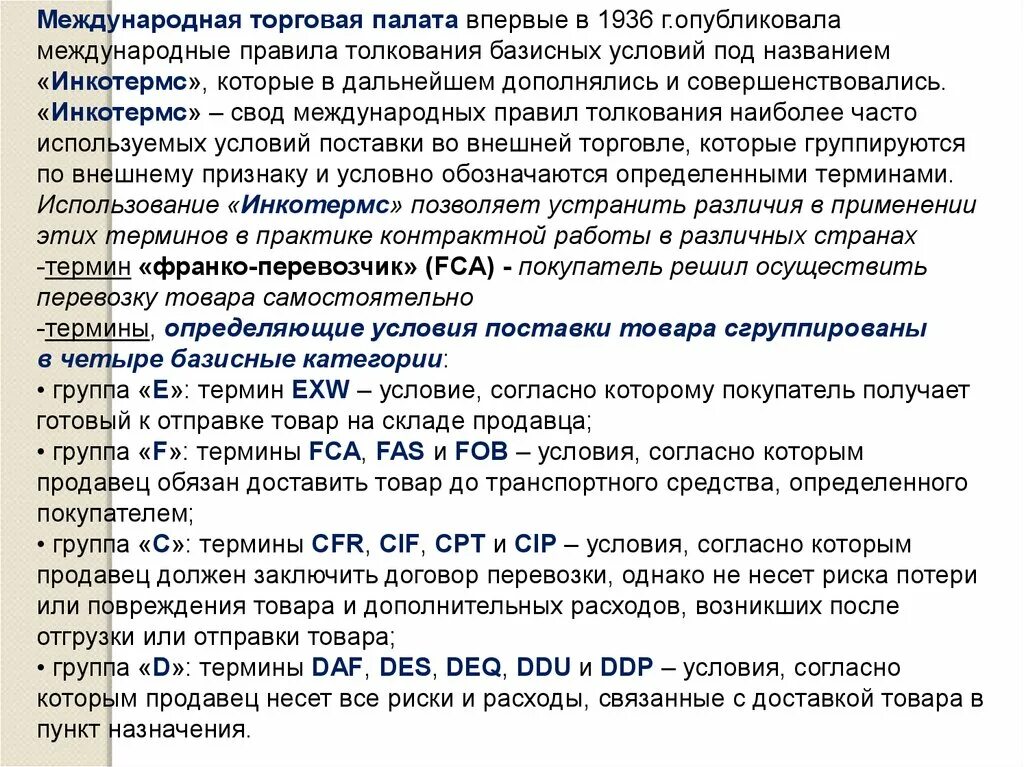 Сроки подачи сфр. Условия поставки товара. Условия отгрузки товара. Условия поставки товара Инкотермс. Условие поставки отгрузки товара.