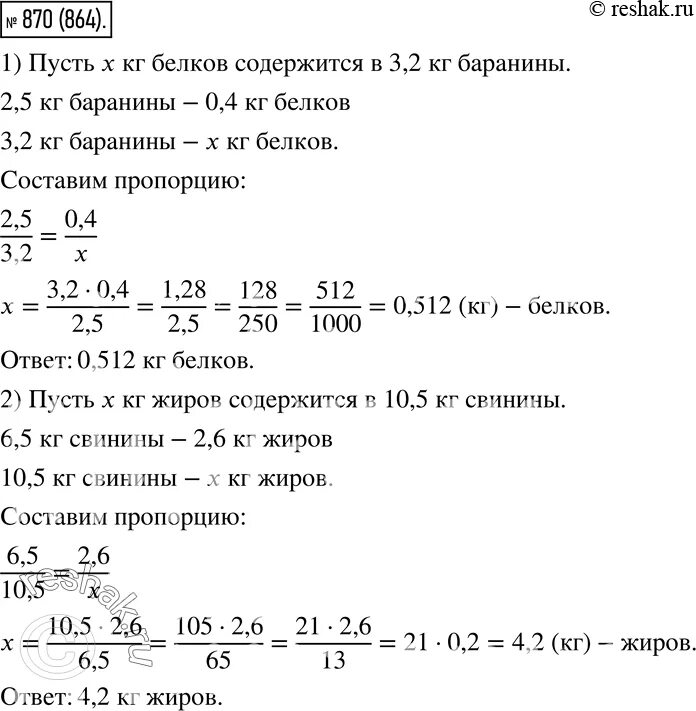 0 44 ru. В 2 5 кг баранины содержится 0.4. В 2.5 кг баранины содержится. В 2 5 кг баранины содержится 0.44 кг белков. В 2 5 кг баранины содержится схема.