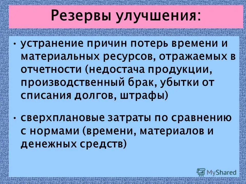 Вещественные ресурсы