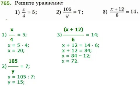 Математика 5 класс номер 765