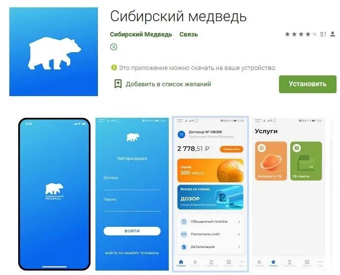 Сибирский медведь интернет. Приложение Сибирский медведь. Сибирский медведь оплатить. Настройка Сибирский медведь. Скорость интернета сибирский медведь