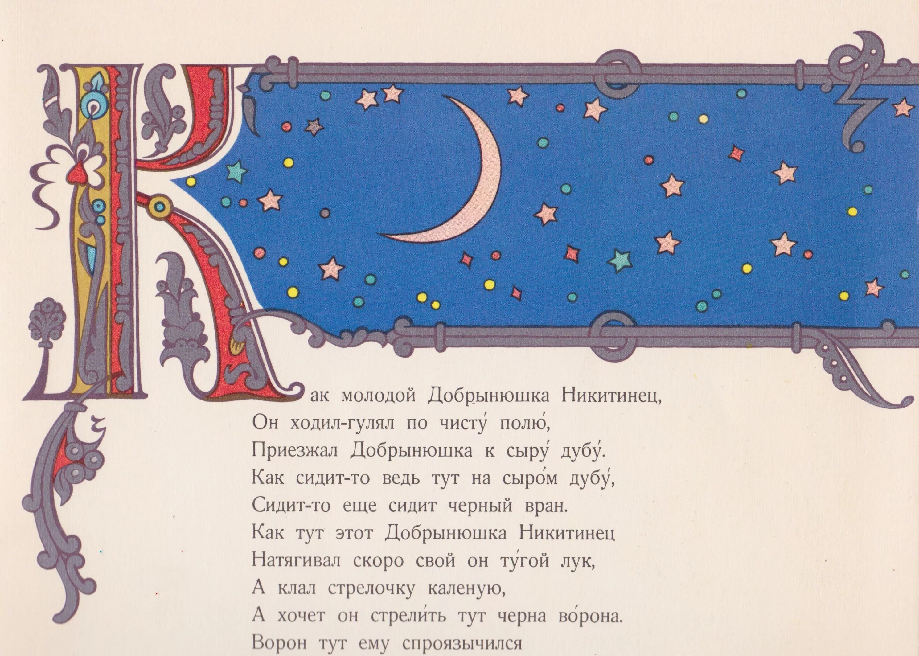 Рассказ толстого 6 букв на б. Буквицы в сказках. Буквица современная. Книжная иллюстрация буквица.