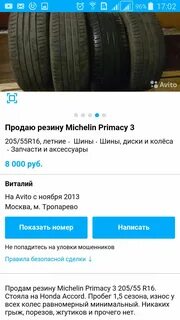 Объявления продаю шины