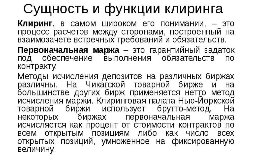 Клиринг это простыми словами. Виды клиринга. Клиринговая организация это. Клиринг картинки. Клиринговая организация это простыми словами.