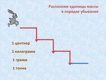 Во сколько раз центнер больше
