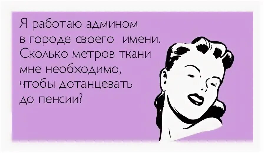 Зануда. Собеседование прикол. Цитаты про игнор. Анекдот про имена детей. Почему вы хотите работать у нас.