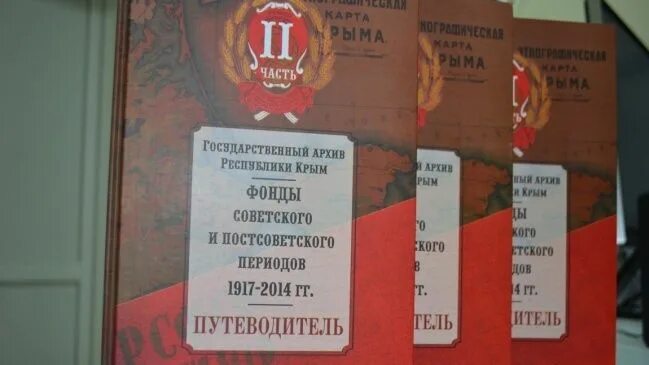 Госархив крыма. Государственный архив республики крым. крымский госархив. гку рк государственный архив республики крым, симферополь. госархив крыма руководство.