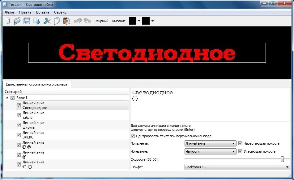Настройка бегущей строки. Программа для управления бегущей строкой. приложение для бегущей строки. программное обеспечение для управления табло. программа для бегущей строки через usb.