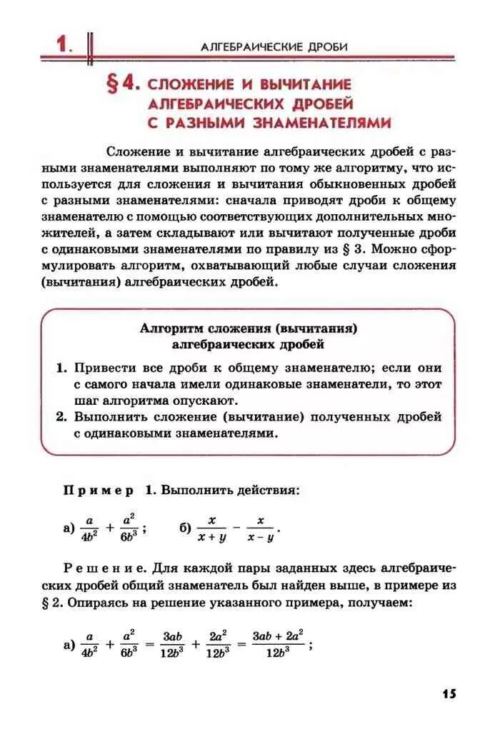 Алгебра 8 класс мишустина. Учебное пособие. Алгебра 8 класс мордкович учебник. Алгебра 8 мордкович читать. Алгебра 8 класс мордкович 2 часть учебник.