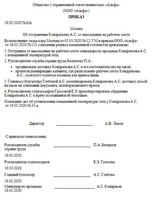 Отстранение от работы является. Приказ об отстранении сотрудника от работы. Как оформляется отстранение от работы. Приказ об отстранении сотрудника о работы. Приказ об отстранении руководителя.