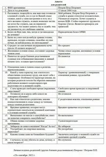 Анкета для призывника в военкомат