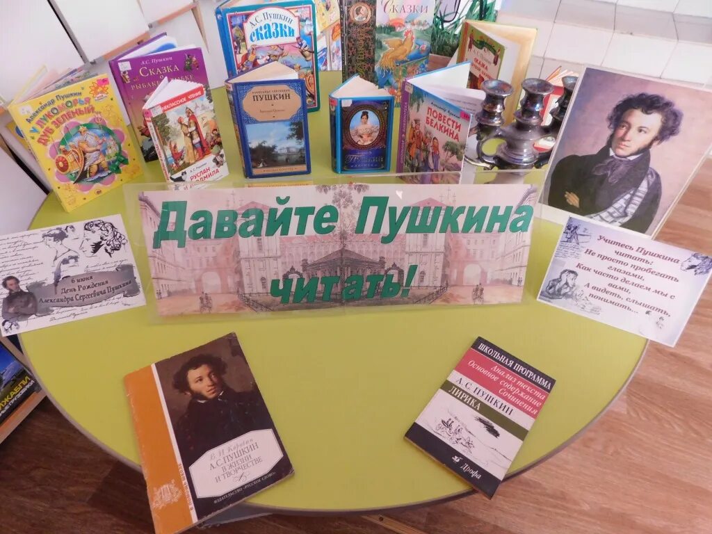 акция пушкинский день. музей-квартира пушкина на мойке. давайте пушкина читать. название книжной выставки по пушкину. читайте пушкина библиотека.