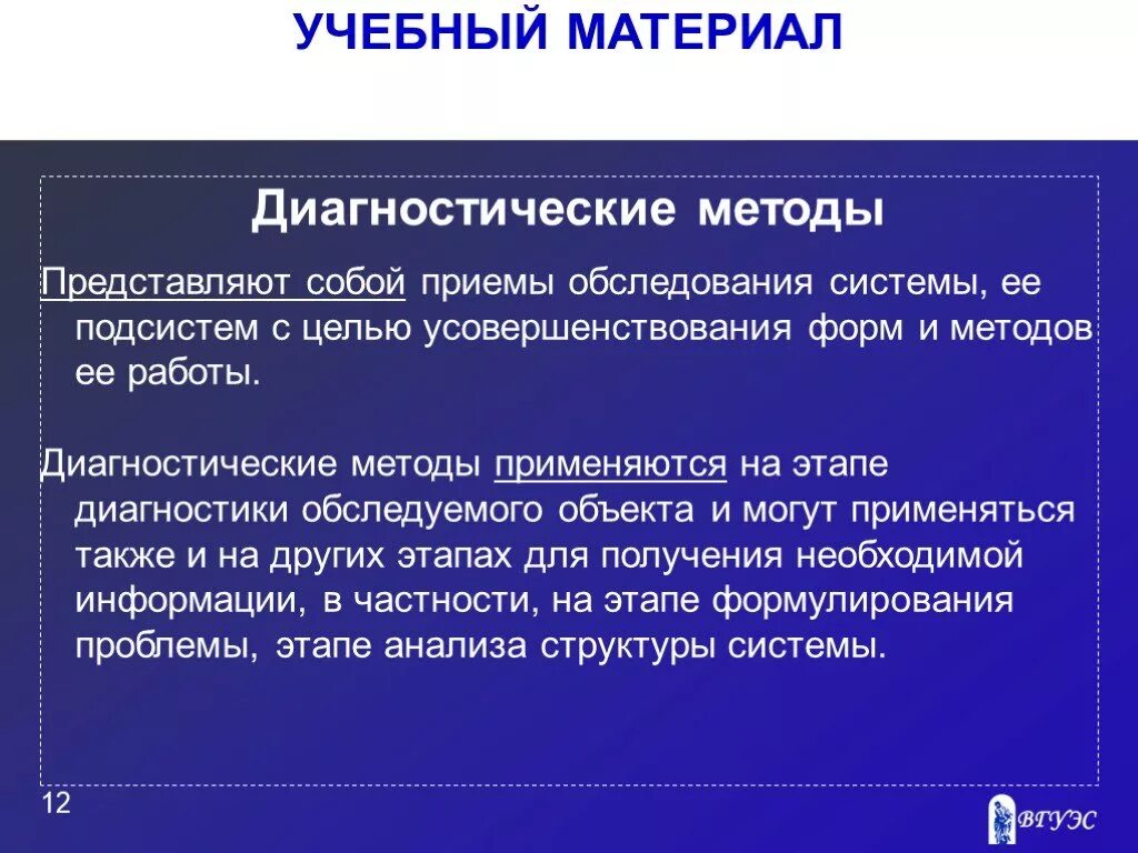 Диагностические методы. Метод системы анализ. Метод системного анализа восьми колес презентация. Региональная диагностика методология.