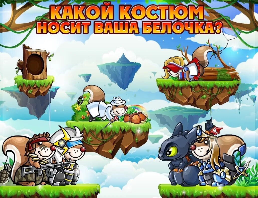 Игру бельчонок следопыт
