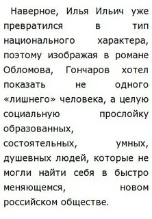 Почему обломов последний лишний человек